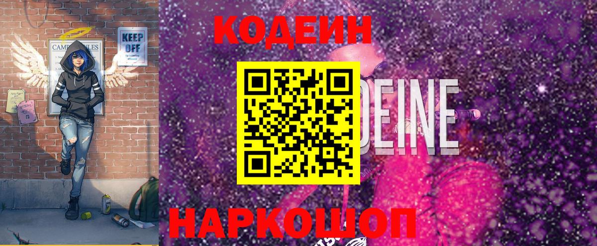 Codein Purple Drank Кудрово