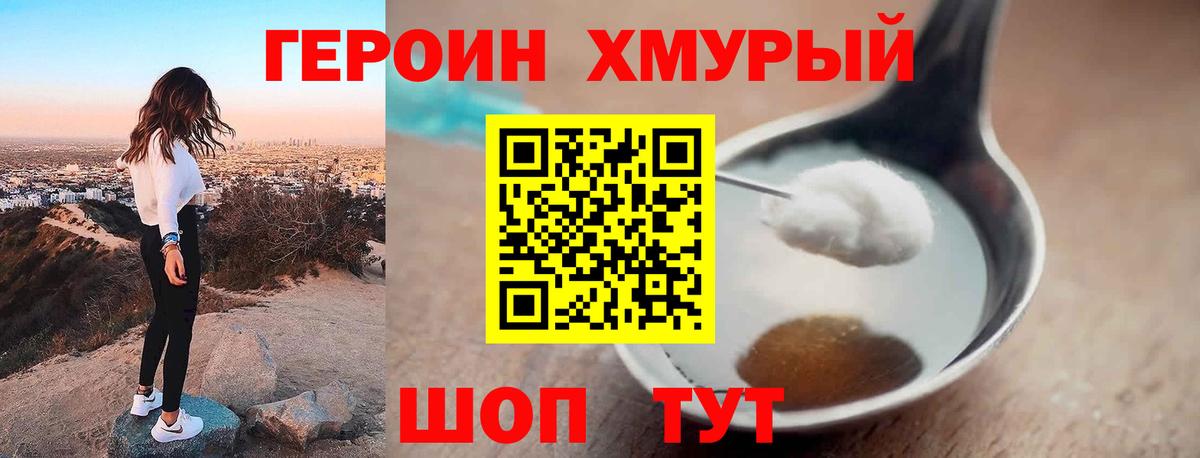 Героин хмурый  ГЕРОИН  Кудрово  Вход с VPN 