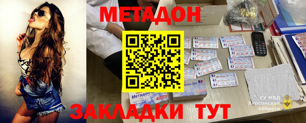 Метадон methadone Кудрово