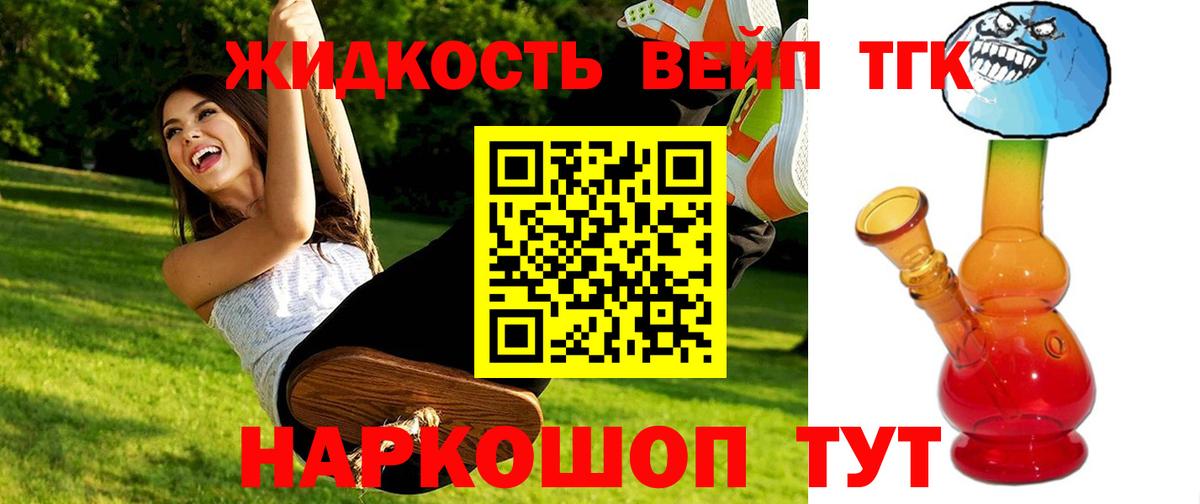 ТГК жижа  Вход с VPN  магазин продажи   Кудрово 